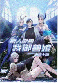 悠哉日常大王